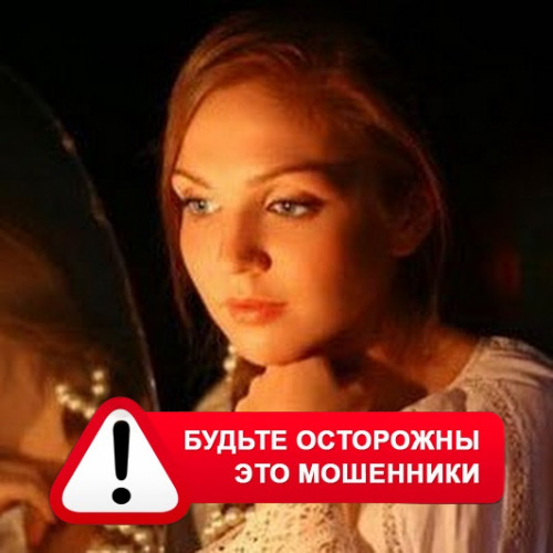 Злата Архипова +79852189312 в Сенгилее – это мошенники